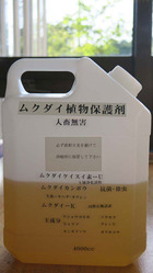 漢方薬草で作られる植物保護（抗菌・除虫）剤