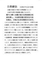 元気で有りたけりゃ自然を知ろう