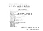 大気が変わる、大地が変わる、人が変わる、ムクダイケイスイソで元気になろう