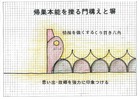 お金では買えない門と塀の役目とは？